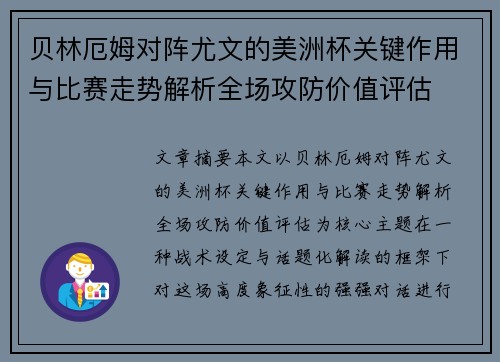 贝林厄姆对阵尤文的美洲杯关键作用与比赛走势解析全场攻防价值评估 贝林厄姆对阵尤文的美洲杯关键作用与比赛走势解析全场攻防价值评估