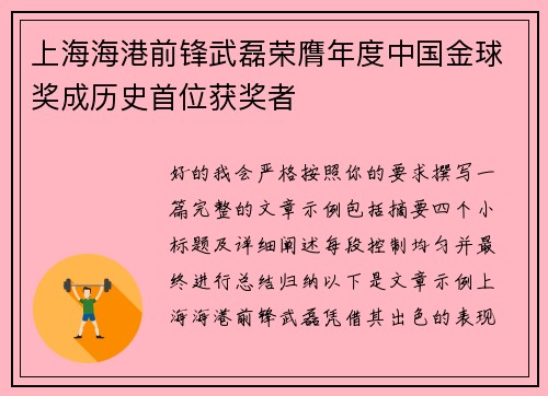 上海海港前锋武磊荣膺年度中国金球奖成历史首位获奖者 上海海港前锋武磊荣膺年度中国金球奖成历史首位获奖者